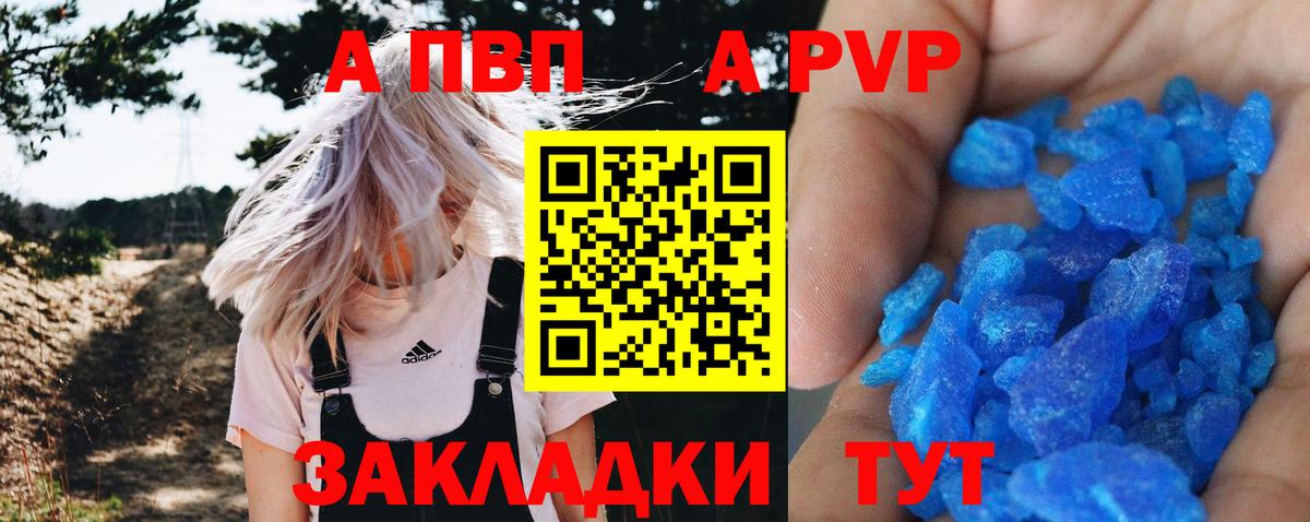 Alfa_PVP кристаллы Бердск