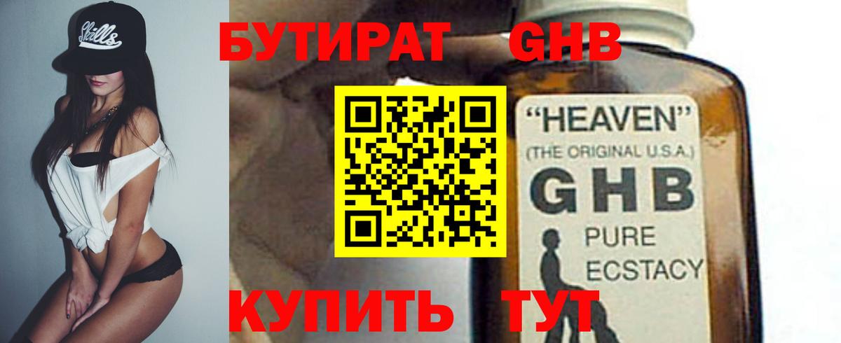 Бердск  Бутират бутик  Вход с VPN 