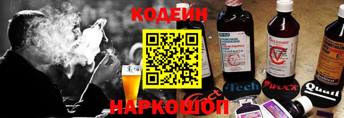 Кодеин Purple Drank  Кодеиновый сироп Lean напиток Lean (лин)  Бердск  Вход с VPN 