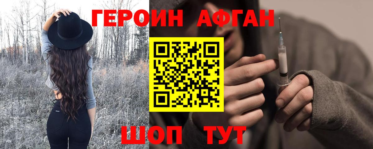 Героин Heroin  Вход с VPN  Героин  Бердск 