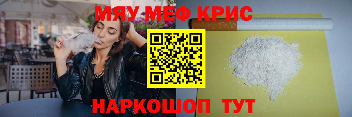 Меф мяу мяу мука Бердск