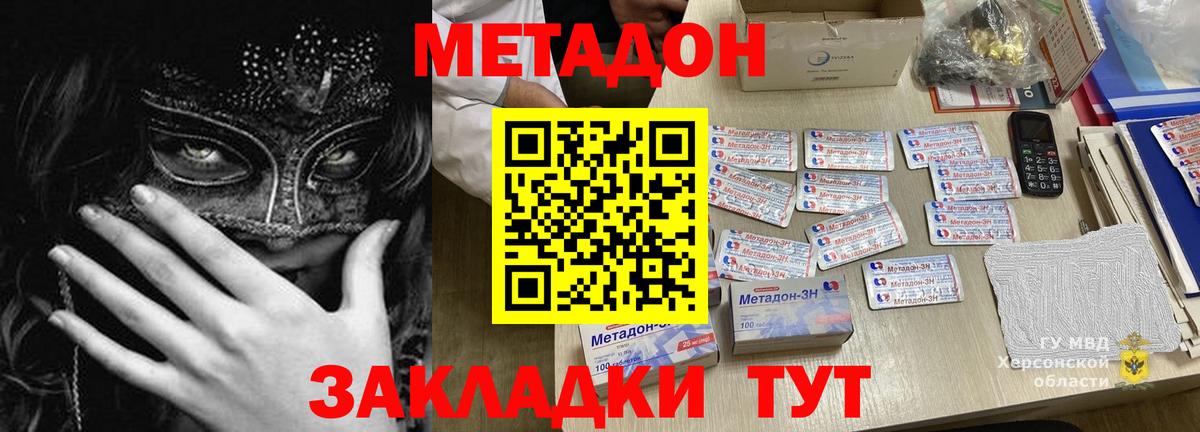 Метадон VHQ  МЕТАДОН белоснежный  Вход с VPN  Бердск 