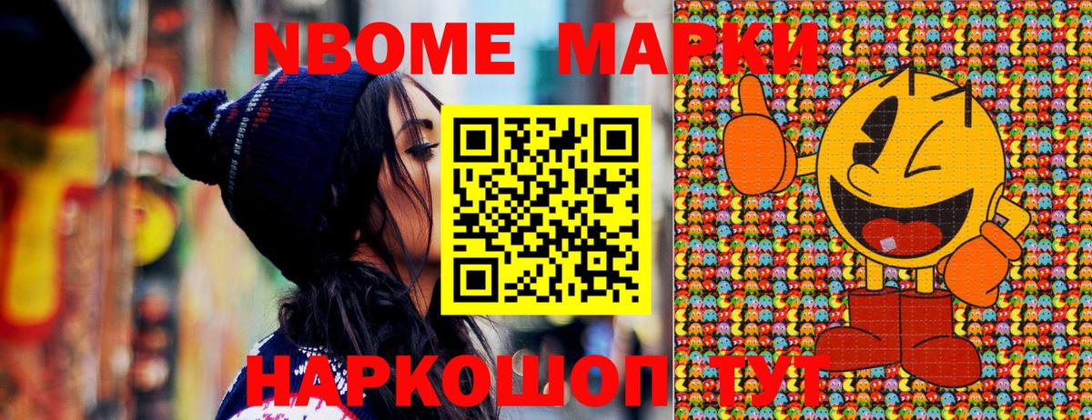 Марки N-bome 1,5мг  Марки N-bome 1,5мг  Вход с VPN  Бердск 