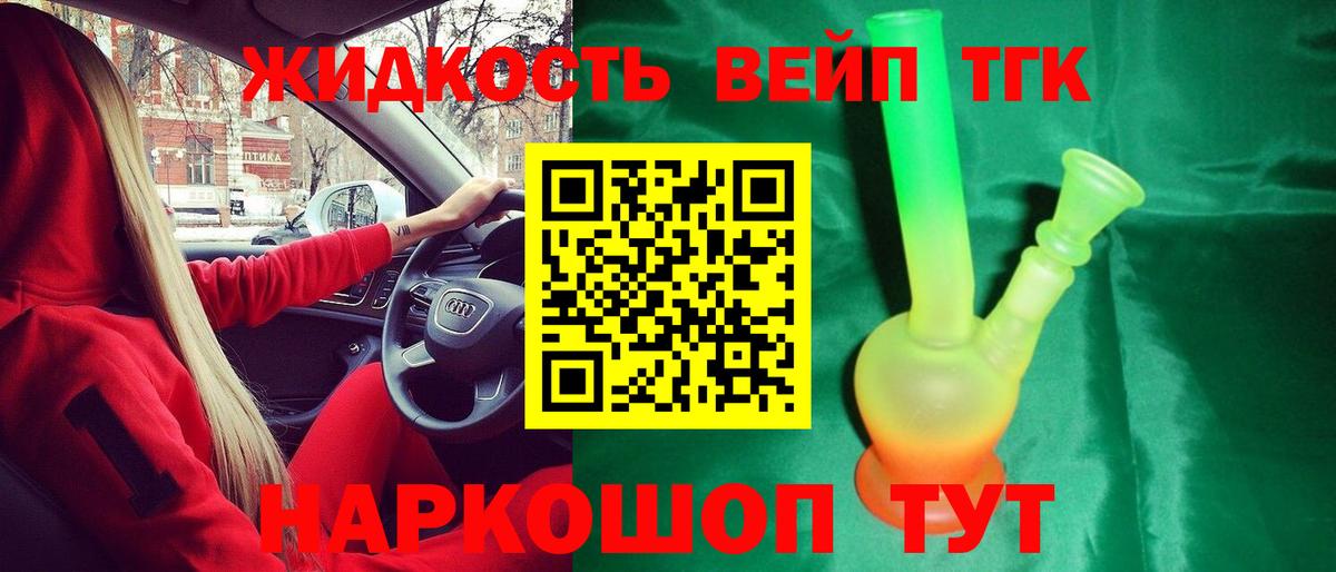 Дистиллят ТГК вейп Бердск